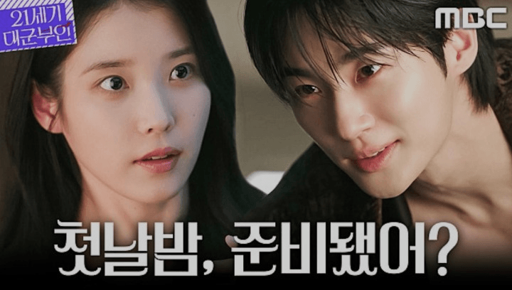 MBC 21세기 대군부인 2