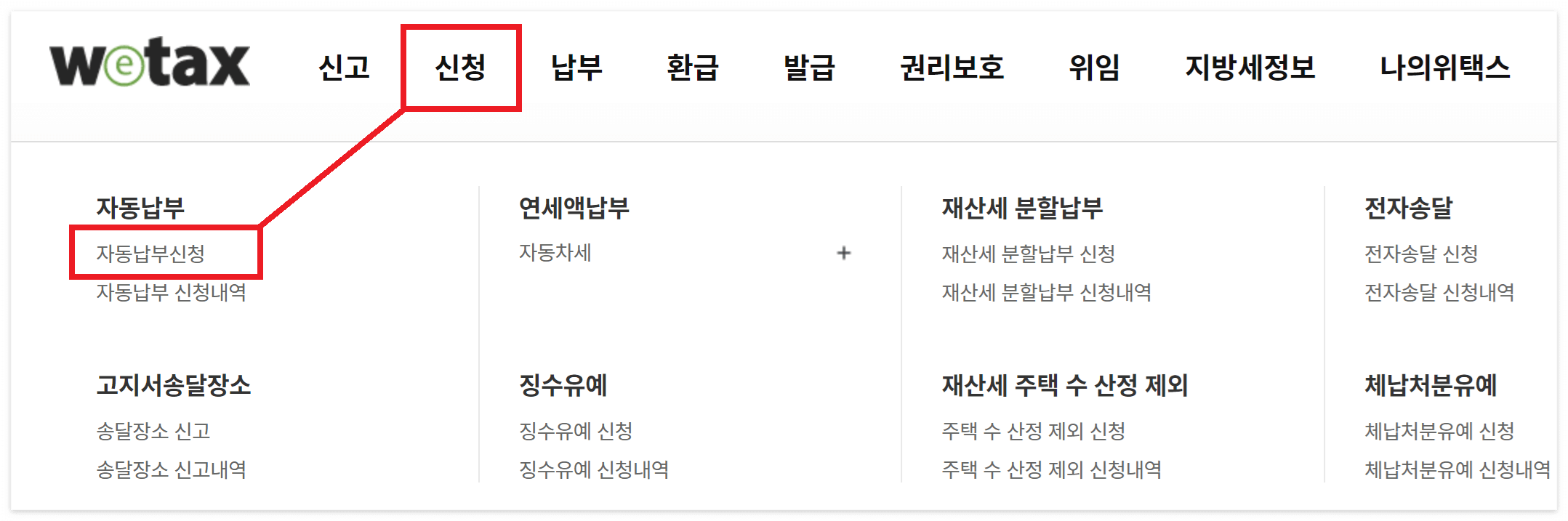 재산세 납부방법