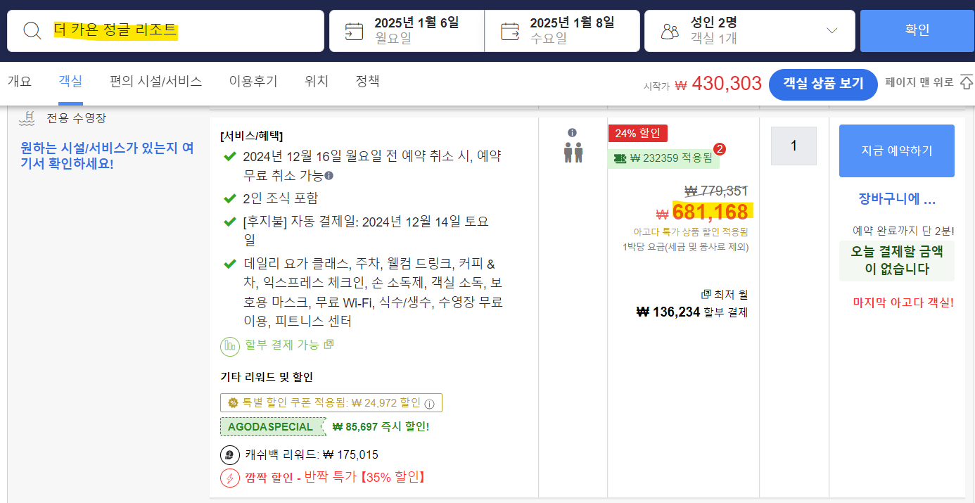 아고다 숙소 할인