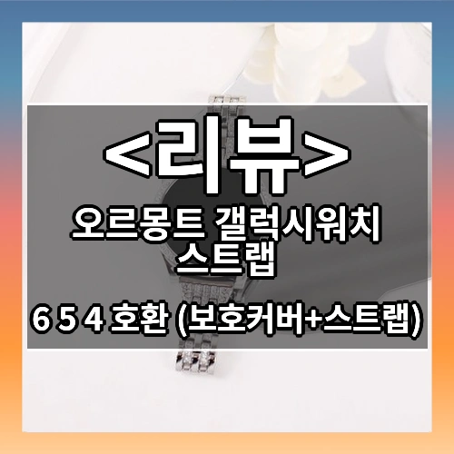 오르몽트 [세트] 갤럭시워치7 6 5 4 호환 클래식 큐빅 브레이슬릿 메탈 갤럭시워치스트랩 시계줄 줄질 다이아 큐빅 보호커버 (보호커버+스트랩), 로즈골드세트, 1개