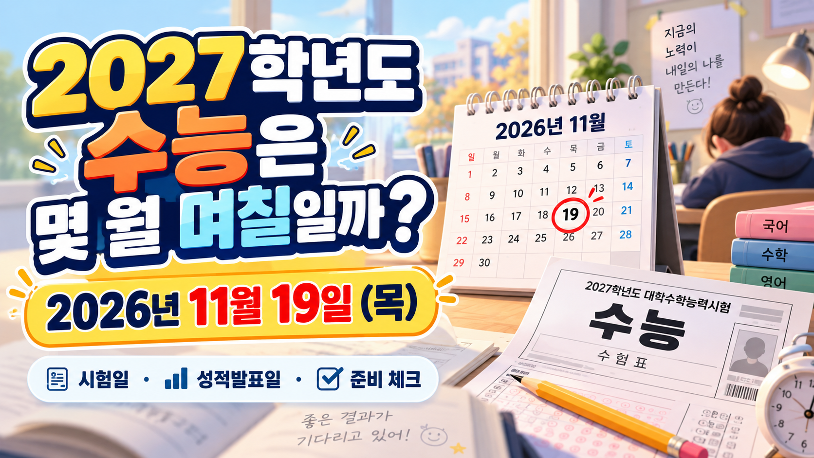 2027학년-수능