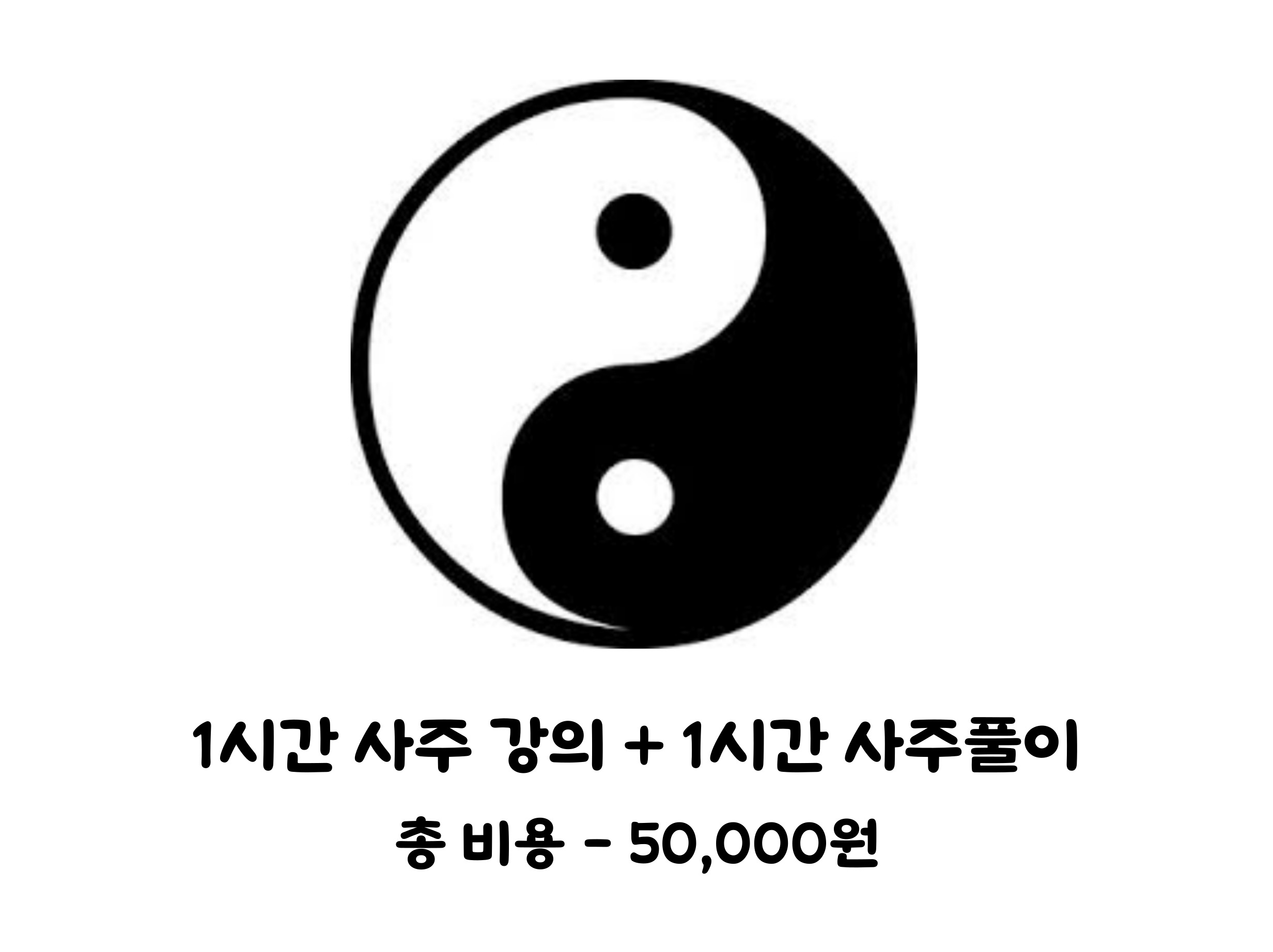 사주-강의