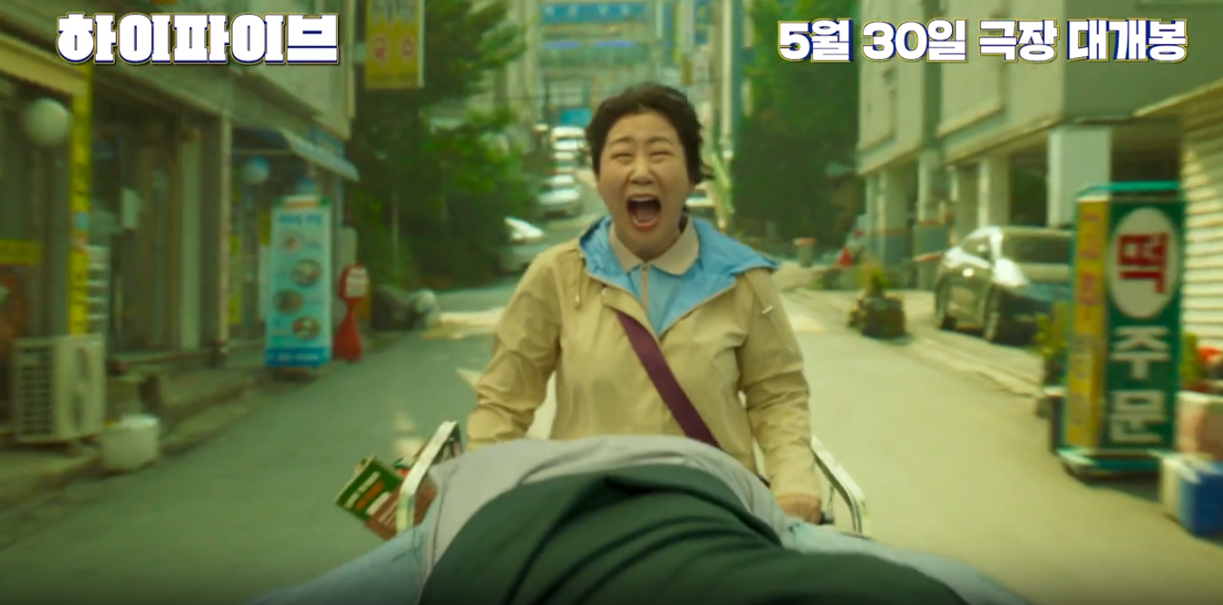 영화 하이파이브 관련 포스터 이미지