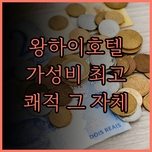 샤먼 왕하이 호텔 숙박 후기 쾌적한