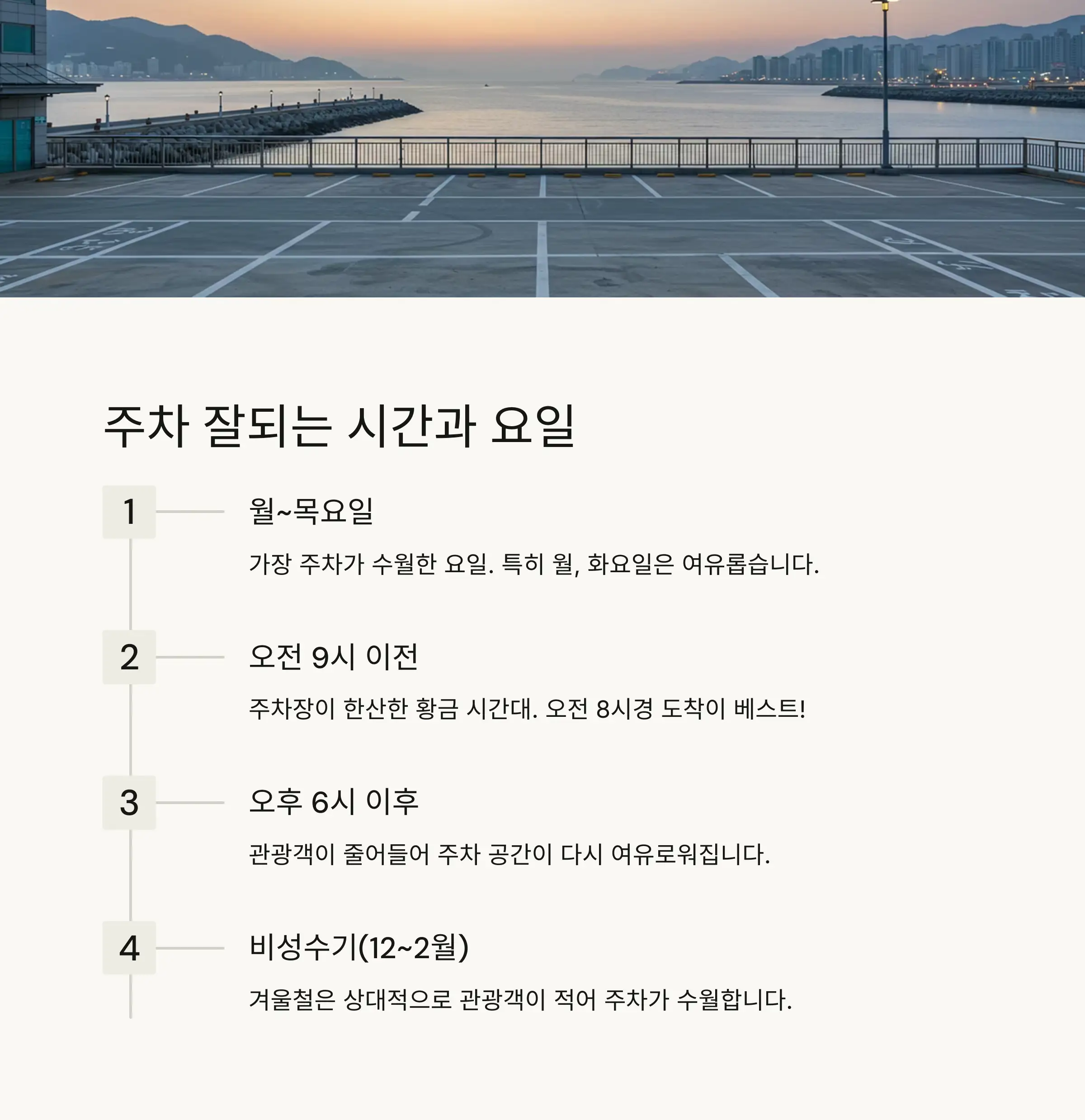 🔍 여수 주차 꿀팁