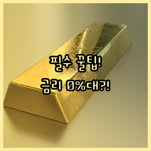 월세 0%대 주택도시기금 대출 상품별..