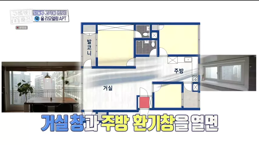 구해줘홈즈 고덕한 산책가 동물병원 인접 강동구 고덕 전세 매매 매물 가격 및 구조 인테리어 리모델링 최종선택 강재준 양세찬 소개