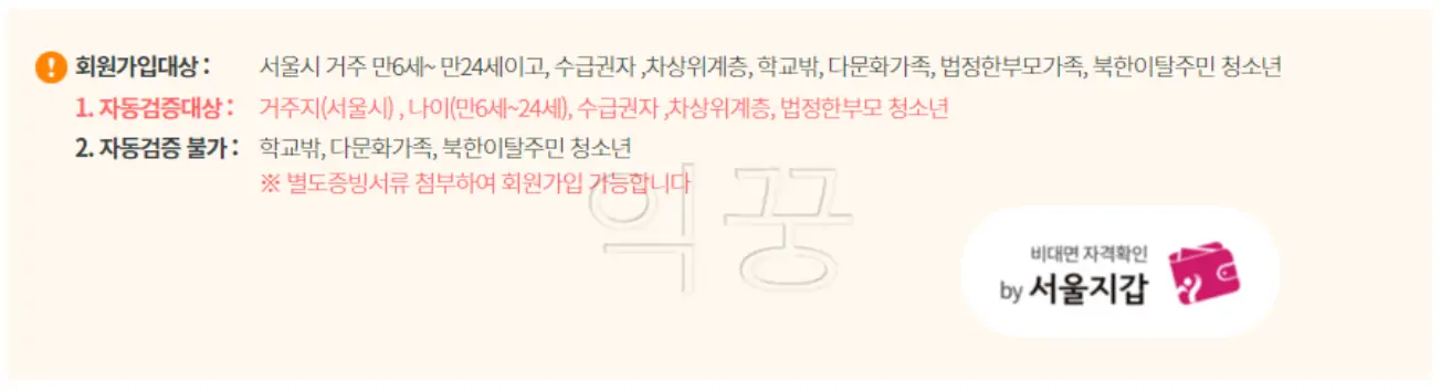 서울시 다자녀 혜택 중 하나인 서울런 현재 가입대상 (추후 확대)