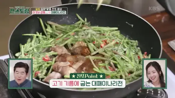 대패삼겹살-미나리-전-편스토랑-이찬원-레시피-사진
