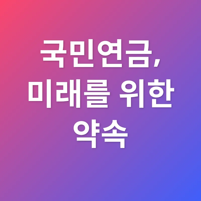 국민연금 지속가능성_3