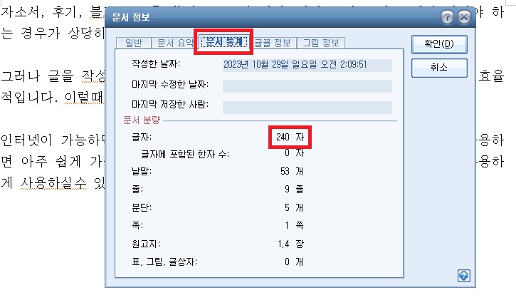 글자수세기-방법-한글-절차1