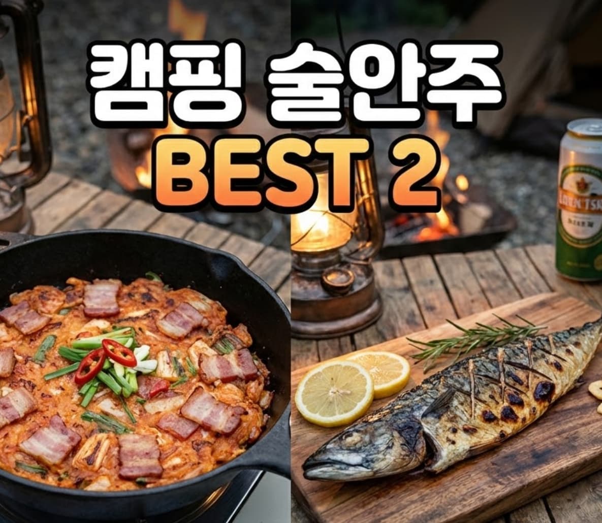 베이컨 김치부침개 &amp; 고등어 스테이크
