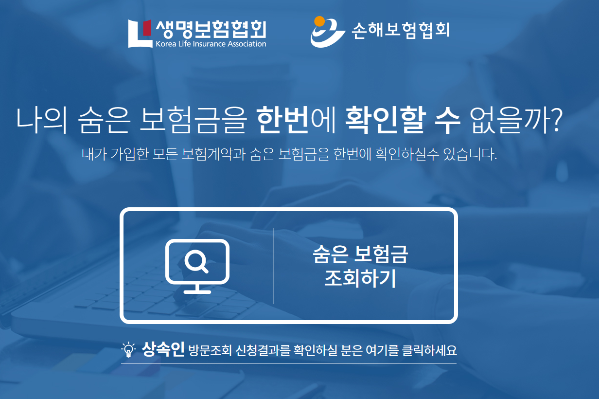 내보험 찾아줌 이용방법