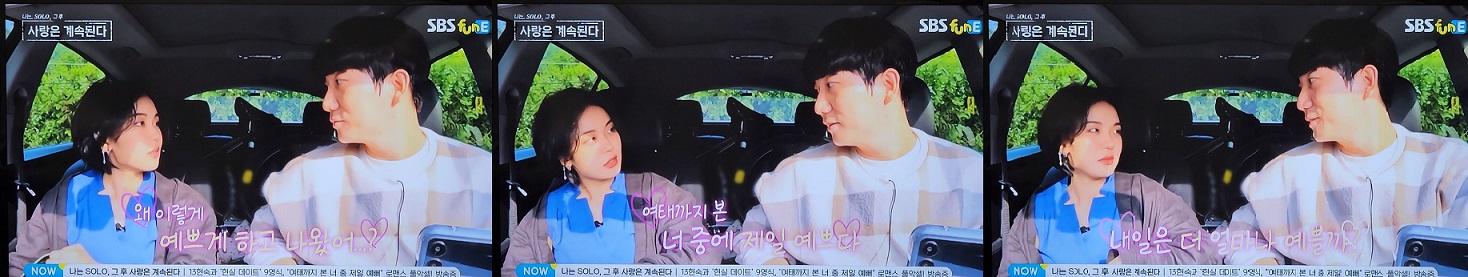 현숙, 영식 데이트