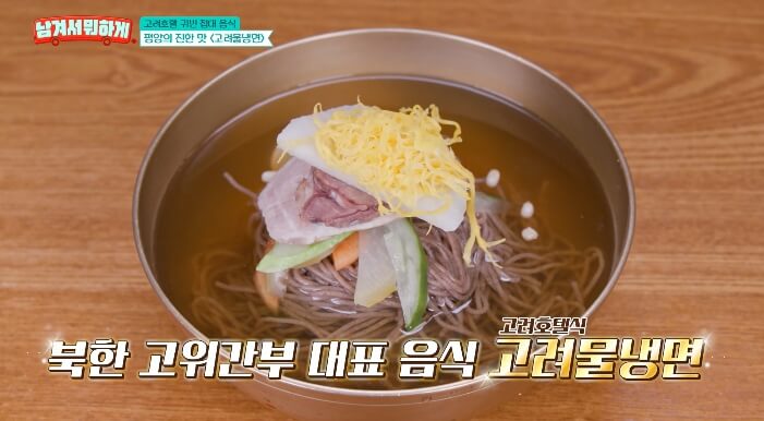 남겨서뭐하게-고려물냉면