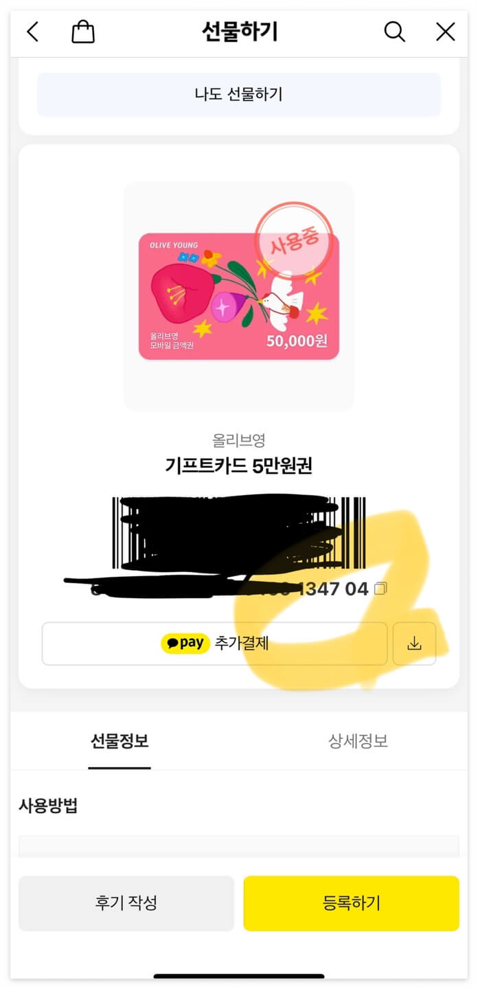 카톡-선물-하기