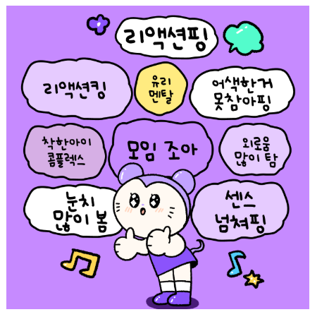 나만의 핑 테스트 성격유형