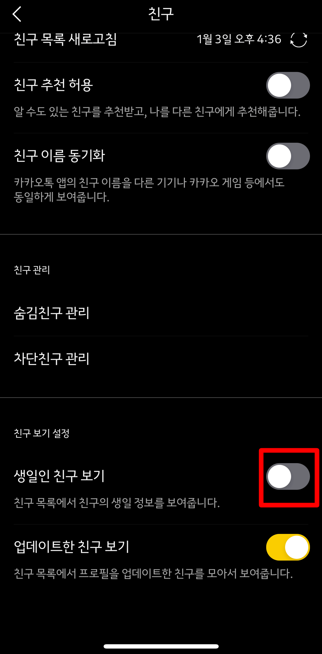 카카오톡생일비공개