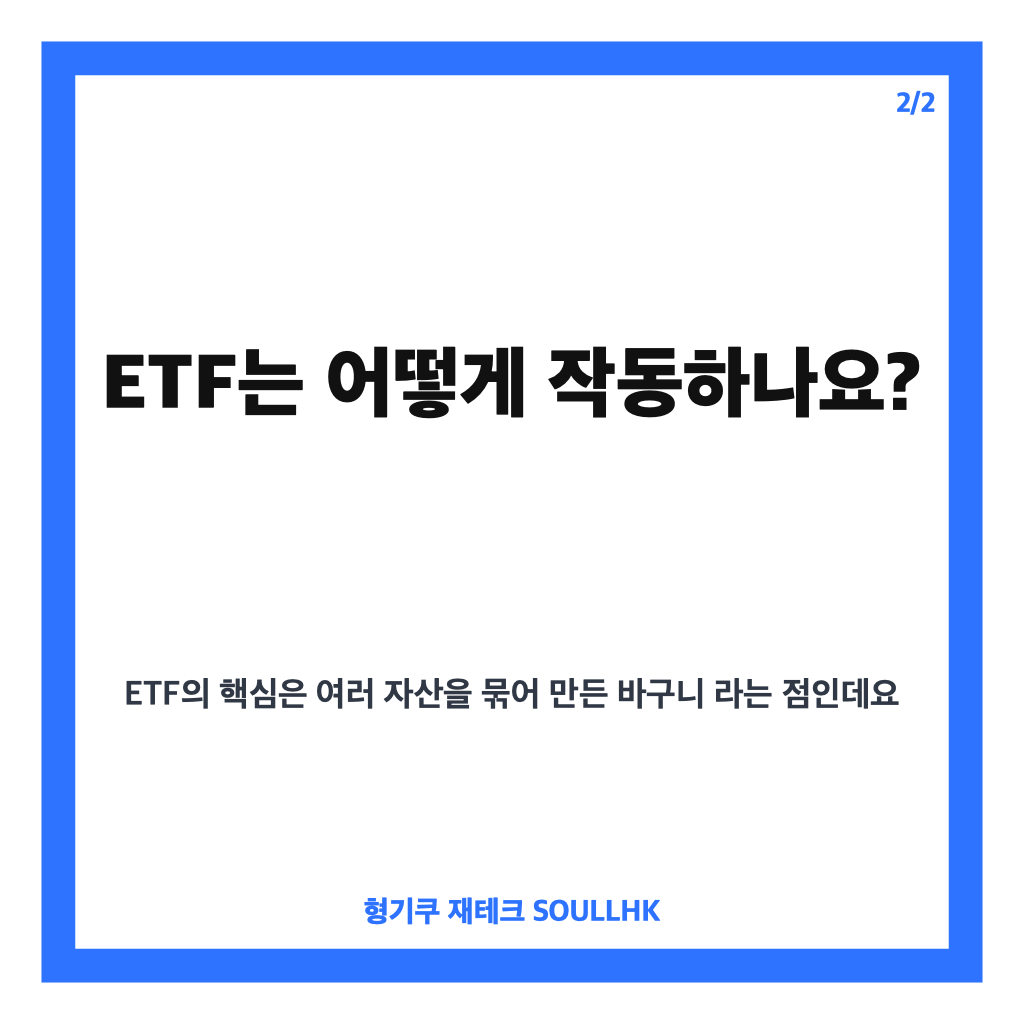 etf란? 주식처럼 실시간 거래하는 상장지수펀드 쉽게 이해하기 카드뉴스 3