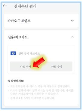 카드-삭제-클릭