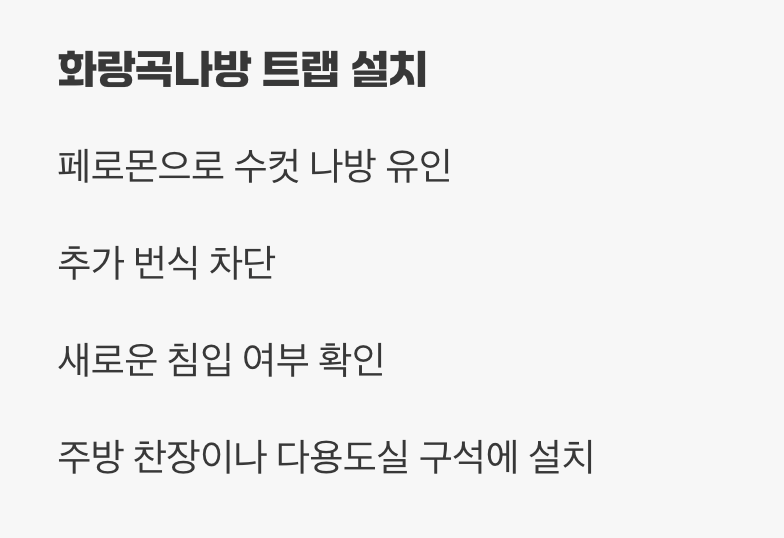 재발을 막는 마지막 한 수