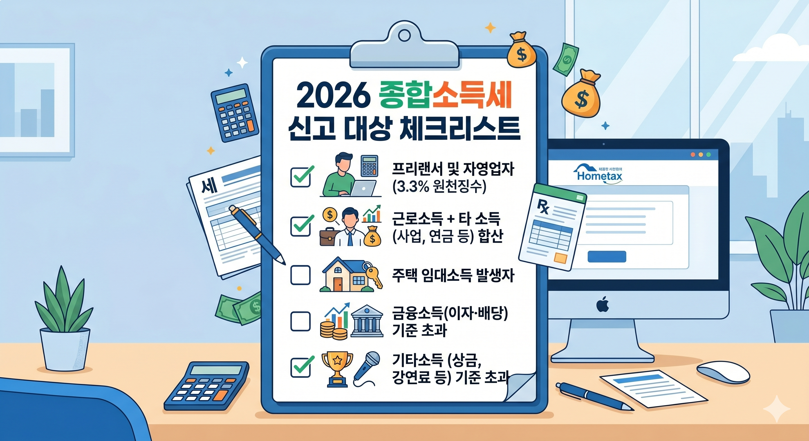 종합 소득세 환급금 조회 방법