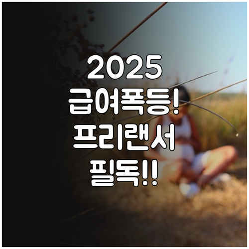 2025년 출산전후휴가 급여 변경점 ..