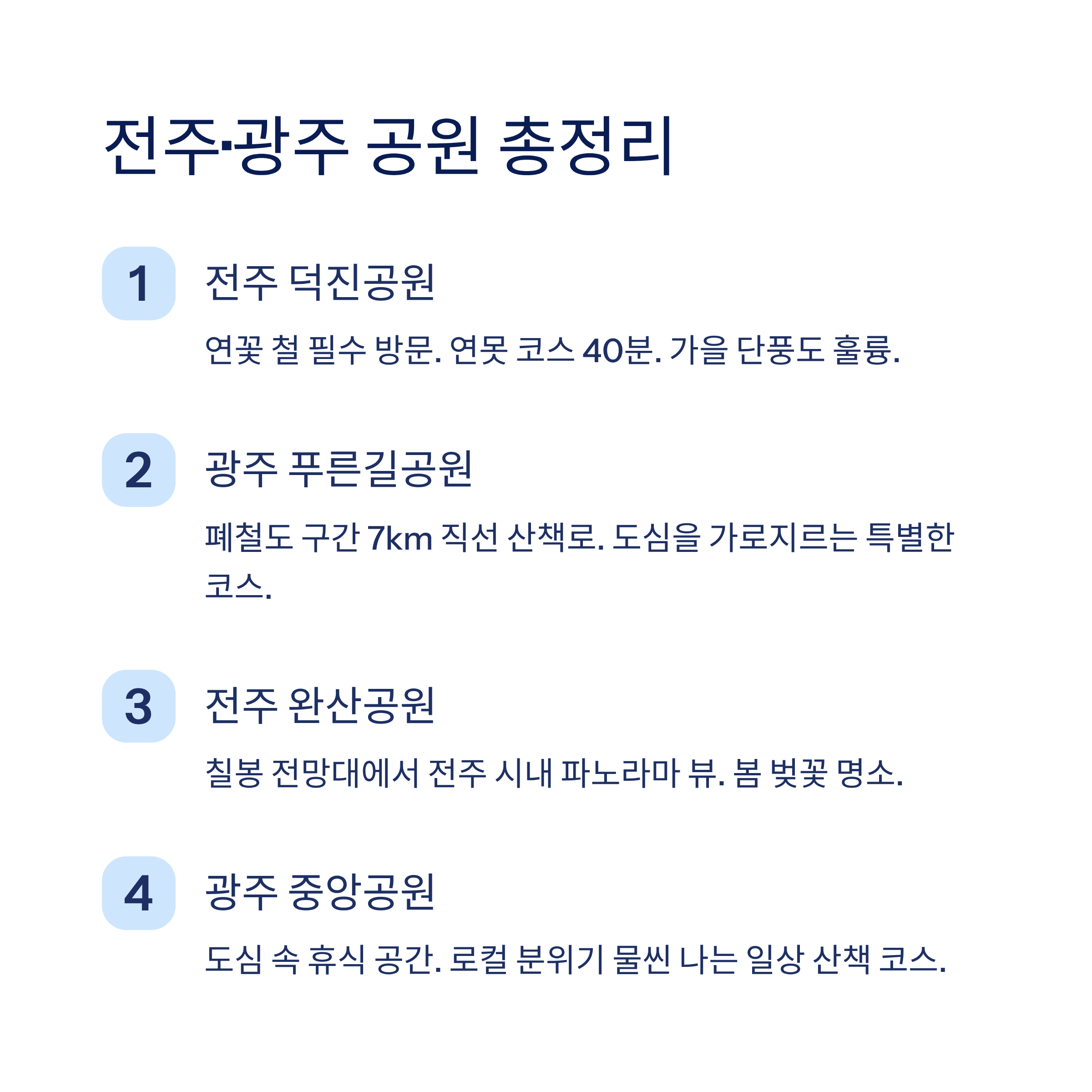 산책하기 좋은 도시 공원 전국 추천 — 진짜 걸어본 사람만 아는 숨은 명소들