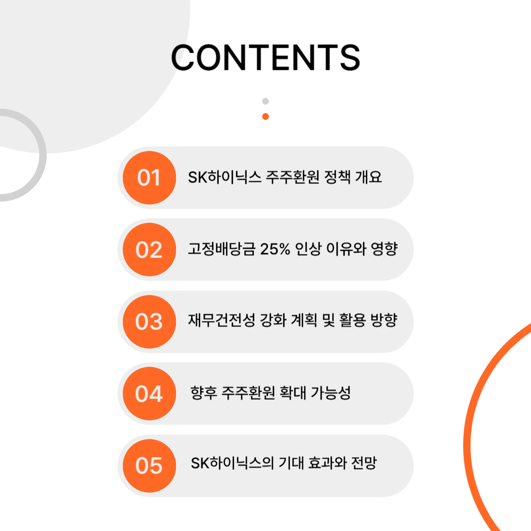 sk하이닉스 배당금