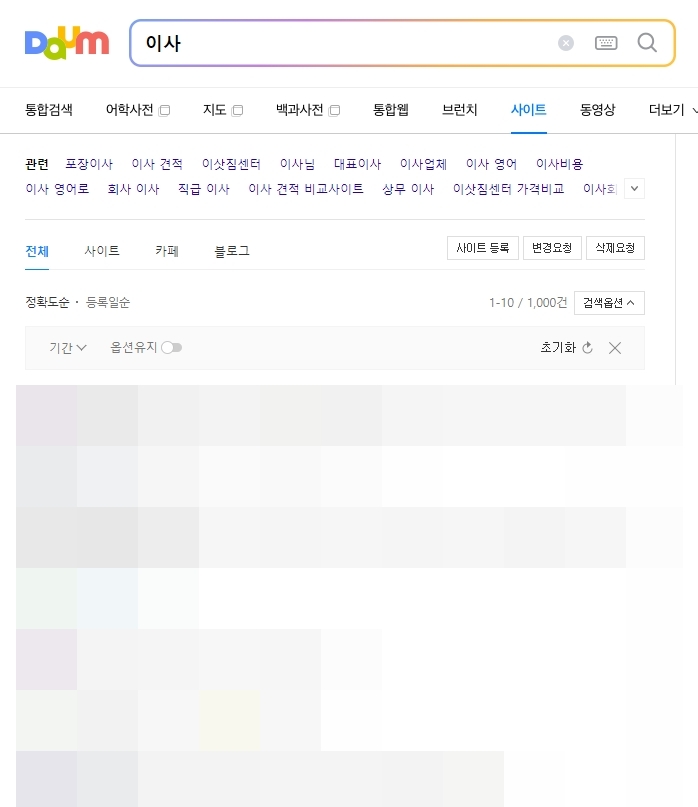 포털 이사 검색 결과