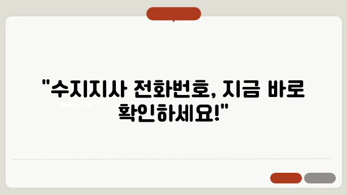 국민연금어감 수지지사 업무별 전화번호 한눈에 정리