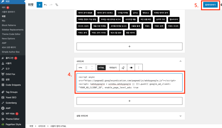 워드프레스에 대해 알아보기3