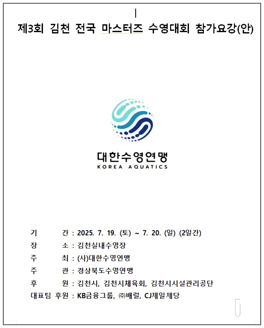 2025-김천-마스터즈-수영대회-2