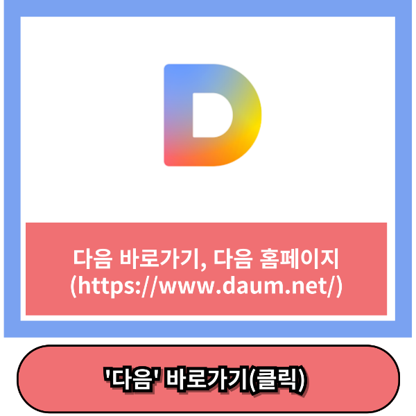 다음바로가기