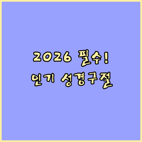 2026년 송구영신 새해 인사말 및 ..