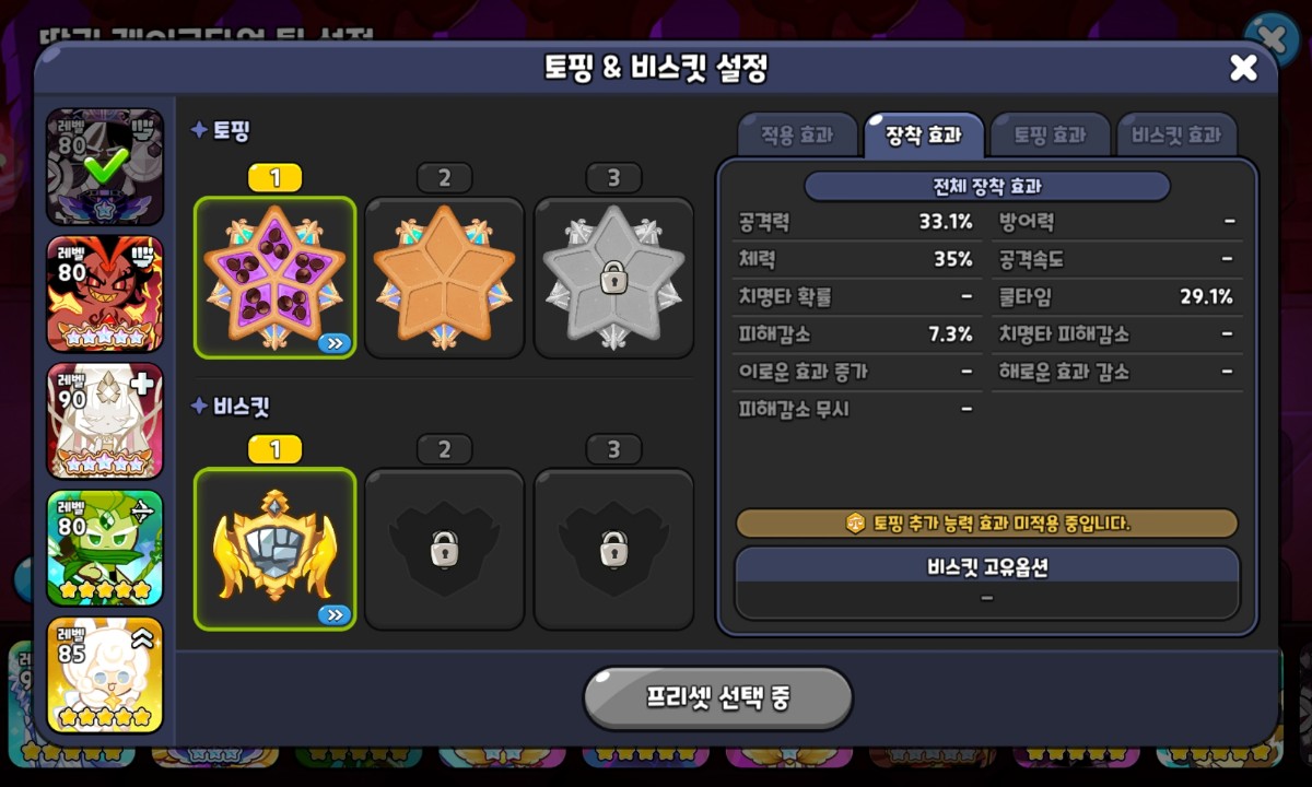 쿠키런킹덤 끝없는딸기케이크타워 다크카카오