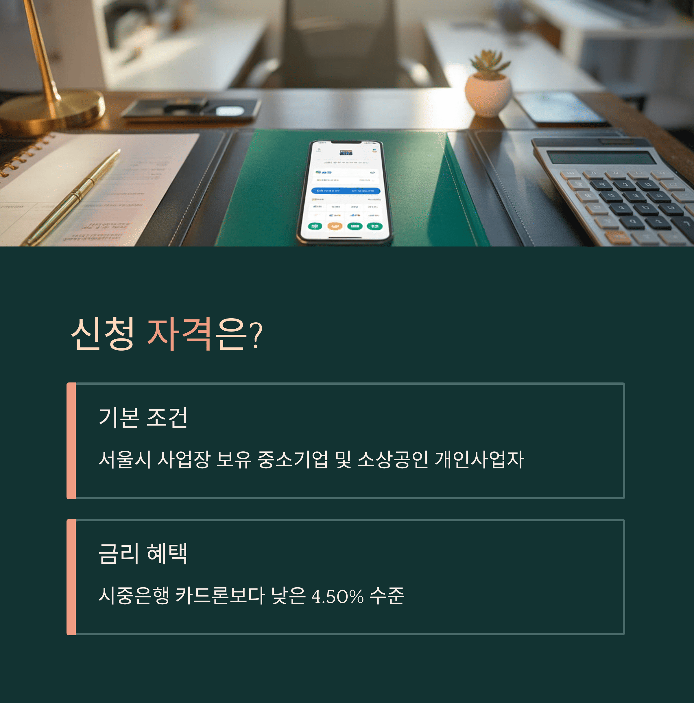 서울시 자영업자 안심 통장 2호 출시!
