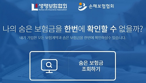 내보험찾아줌-홈페이지