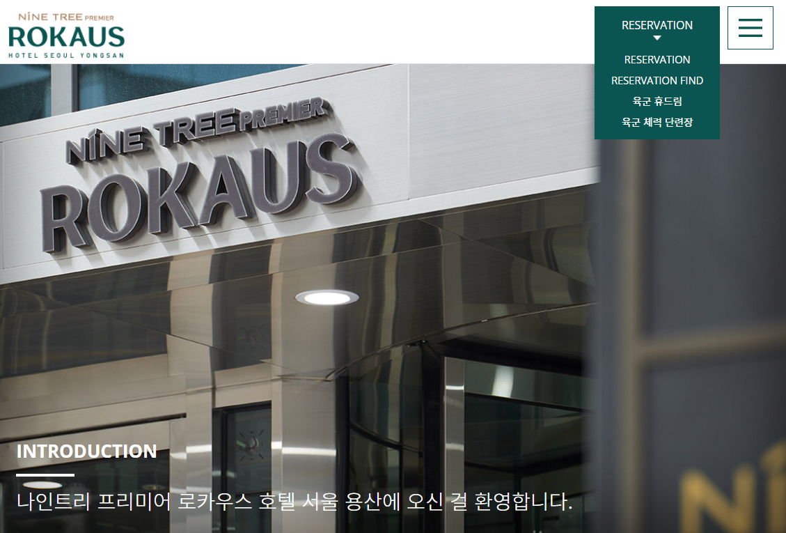 육군 휴드림 로카우스 호텔 이용방법1