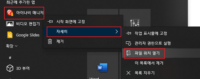 아이나비-매니저-속성