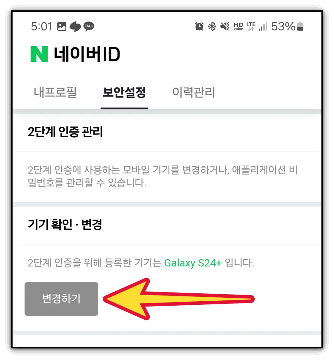 네이버-로그인-2단계-알림-설정