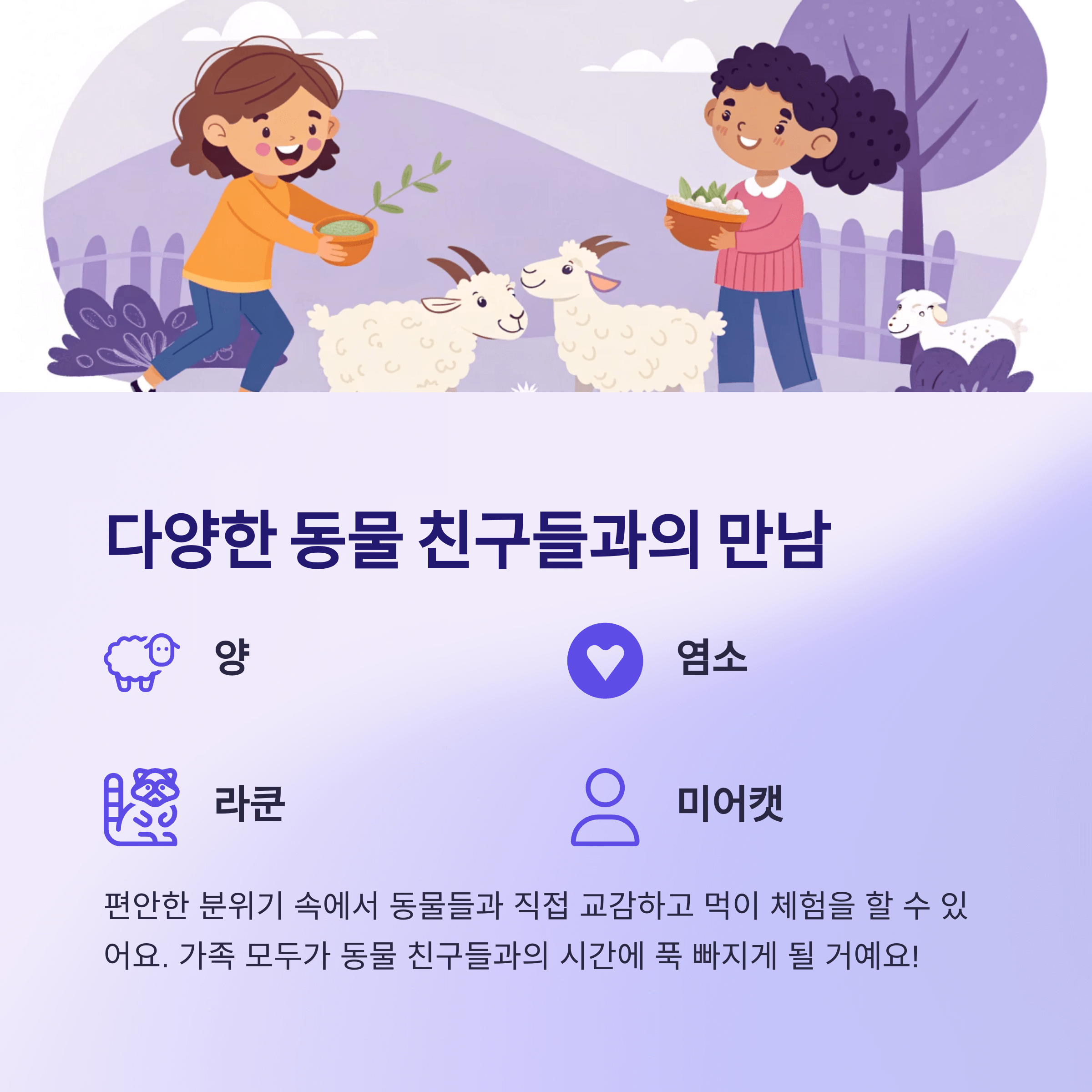가평 아침고요가족동물원, 아이들이 꼭 가야 할 힐링 명소