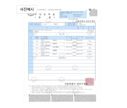 에너지효율 1등급 환급 신청서류 주민등록본