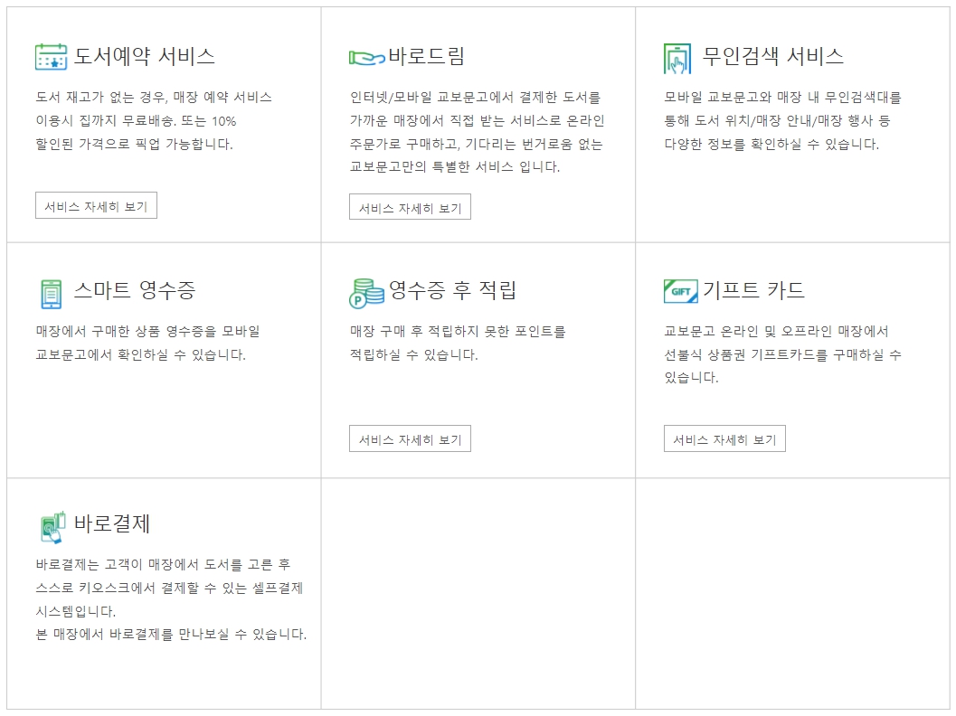 교보문고 대전점 매장서비스