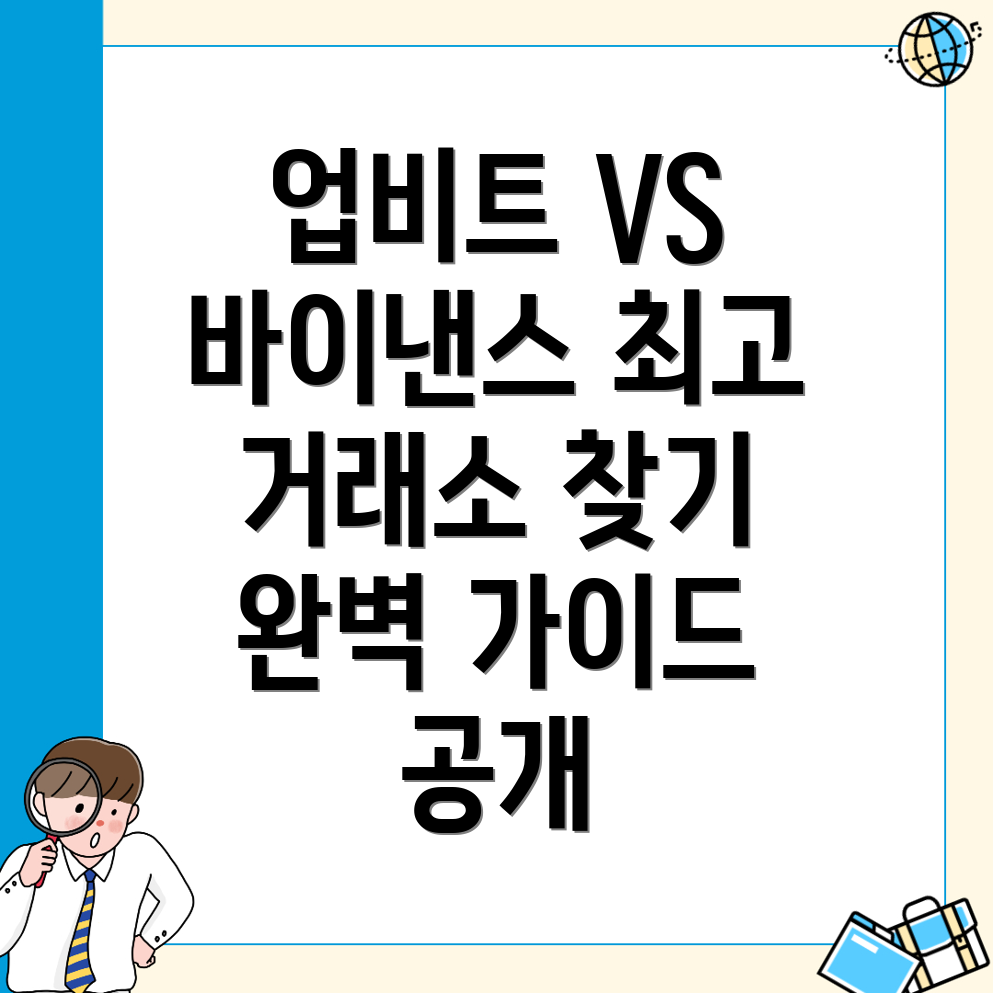 거래소 선택