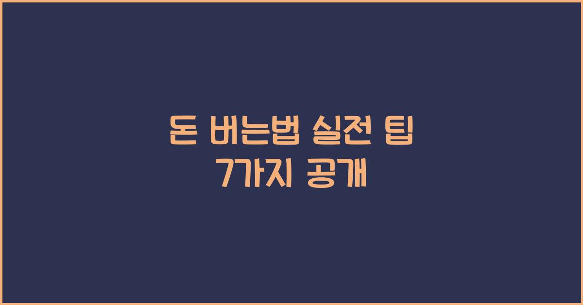 돈 버는법
