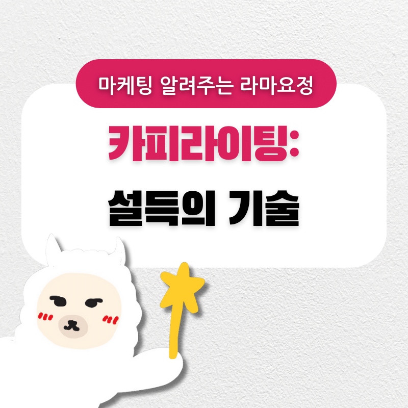 카피라이팅