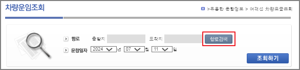 청산도 배 요금표, 차량 운임 요금