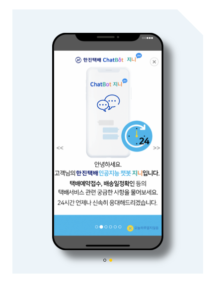 한진택배 고객센터