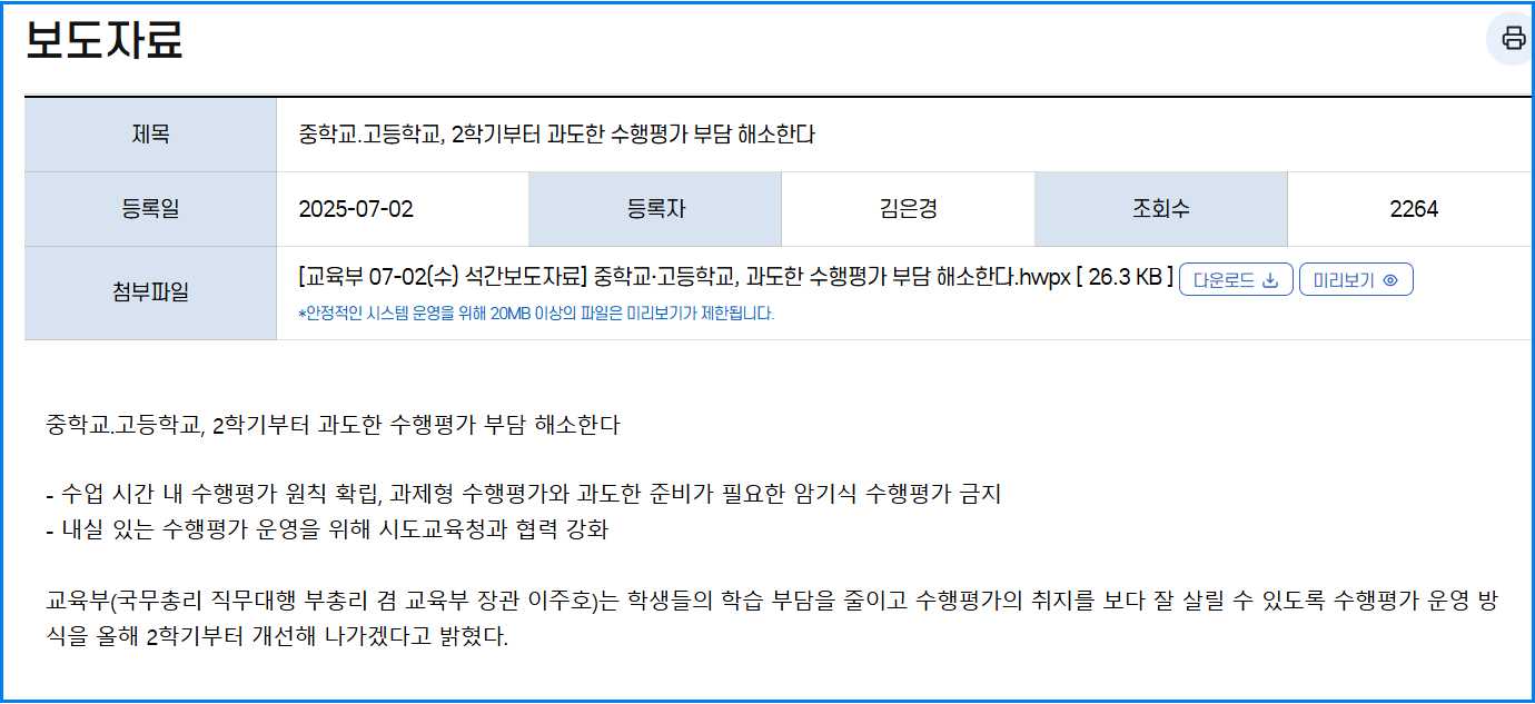 수행평가 개선안 총정리